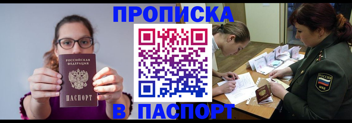 прописка от собственника в Дальнереченске